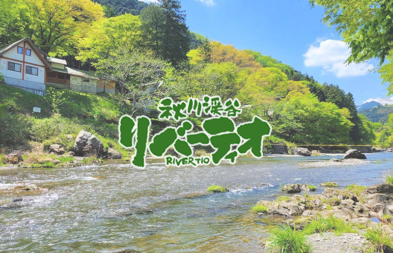 コテージリバーティオ|武蔵五日市・秋川渓谷・キャンプ場・サマーランド・合宿の公式サイト画像